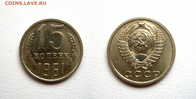 15 коп. 1961г. отличная см. фото до 16.01.17г. 22.00 - IMGP1433