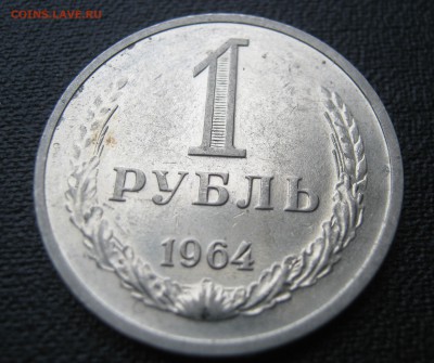 1 рубль 1964. Годовик. ОТЛИЧНЫЙ. 16.01.2017. - 005.JPG