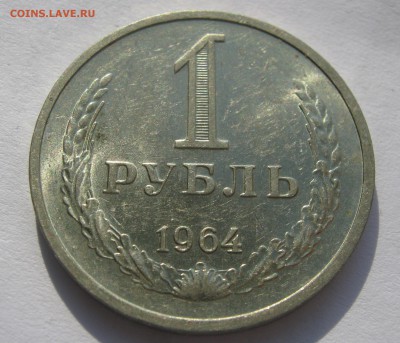 1 рубль 1964. Годовик. ОТЛИЧНЫЙ. 16.01.2017. - 010.JPG