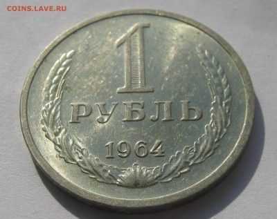 1 рубль 1964. Годовик. ОТЛИЧНЫЙ. 16.01.2017. - 011.JPG