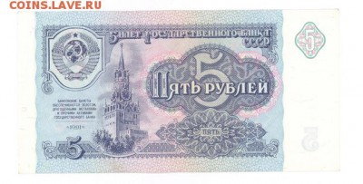 5 руб 1991г. UNC до 22:10 15.01.17 КОРОТКИЙ с блиц - r5r-91-BO-05-02