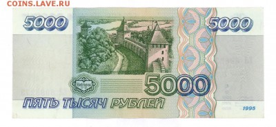 5000 руб. 1995 г. aUNC до 22:10 15.01.17 КОРОТКИЙ с блиц - 5000r-95-EL-2