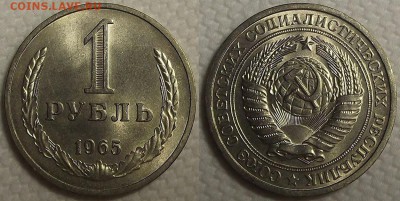 1 рубль 1965 АЦ окончание аукциона 16.01 в 23.00 - 11965ар.JPG