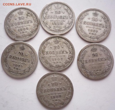 20 коп. 1903-2шт.,1904-2шт.,1907-3шт.гг. до 22-00.17.01.17 м - P1380277.JPG
