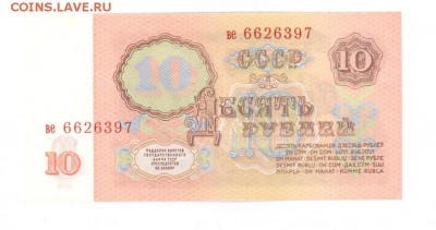 10 руб 1961г. UNC #B10.4А до 22:10 15.01.17 КОРОТКИЙ с блиц - 10rve-01