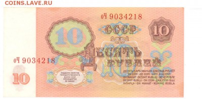 10 руб 1961г. aUNC #B10.3Б до 22:10 15.01.17 КОРОТКИЙ с блиц - 10rOh8-01