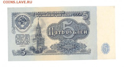 5 руб 1961г. UNC 1 ТИП до 22:10 15.01.17 КОРОТКИЙ с блиц - 5rBN-02