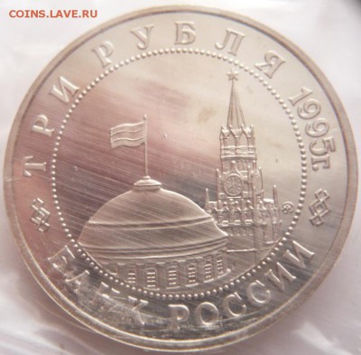 3 руб. Встреча на Эльбе 1995 г до 22-00.17.01.17 г. мск - P1380286.JPG