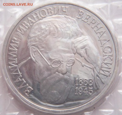 1 руб. Вернадский 1993 пруф запайка до 22-00.17.01.17 г. мск - P1380289.JPG