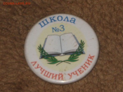 Лучший ученик. Школа № 3 до 18 01 2017 - IMG_5101.JPG