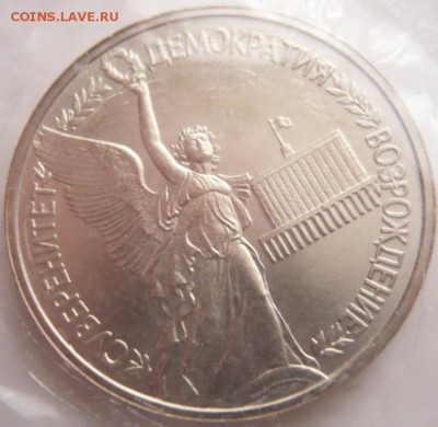 1 руб. Суверенитет 1992 г. ац запайка до 22-00.17.01.17 г. м - P1380297.JPG