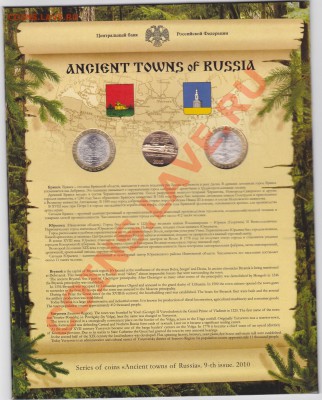 БУКЛЕТ Древние города РФ 2010г № 9 до 21.00 моск 22.01.2011 - Др Гор 9_0003