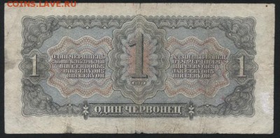 1 червонец 1937 года. до 22-00 мск 15.01.17г. - 1ч 1937 реверс