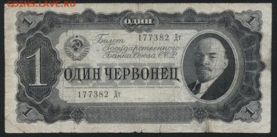 1 червонец 1937 года. до 22-00 мск 15.01.17г. - 1ч 1937 аверс