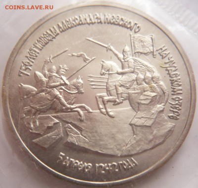 3 руб. Невский 1992 г. ац запайка до 22-00.17.01.17 г. мск - P1380299.JPG