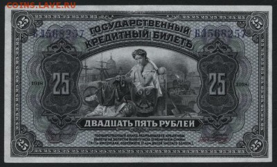 25 рублей 1917 года.Владивосток. до 22-00 мск 15.01.17 г. - 25р 1917 Владивосток аверс