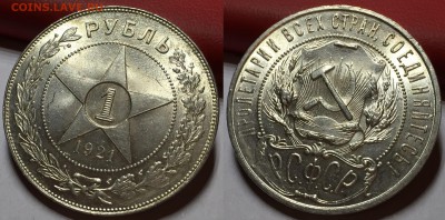 Рубль 1924 UNC. - IMG_4985
