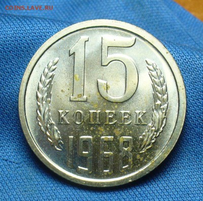 15 копеек 1968 года Наборная с 200 руб! До 16.01.17 в 22.00 - P1360536.JPG