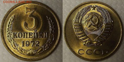 3 копейки 1972 АЦ предпродажная оценка - 31972ар.JPG