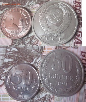 50 коп. 1991 г. (Л) - 2 шт. (старого и нового образца) - вапрол