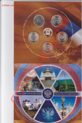 БУКЛЕТ Российская Федерация №5 до 21.00 моск 22.01.2011 - набор 5_0002