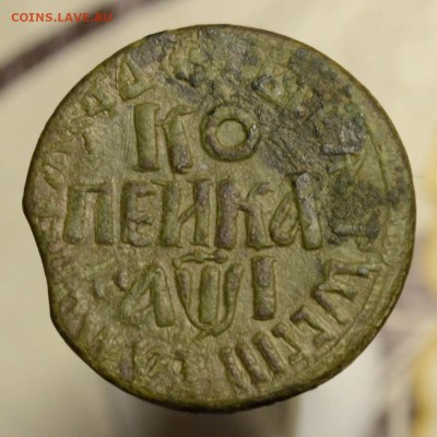 Копейка 1710 БК, редкая, на оценку - DSC_0398.JPG
