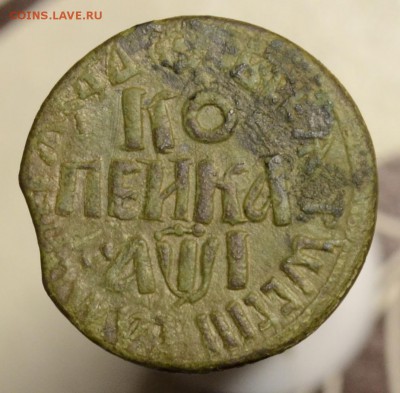 Копейка 1710 БК, редкая, на оценку - DSC_0393.JPG