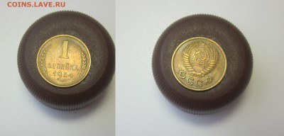 1  КОП. 1952-1954 г. ХОР - 1 коп 54 рав