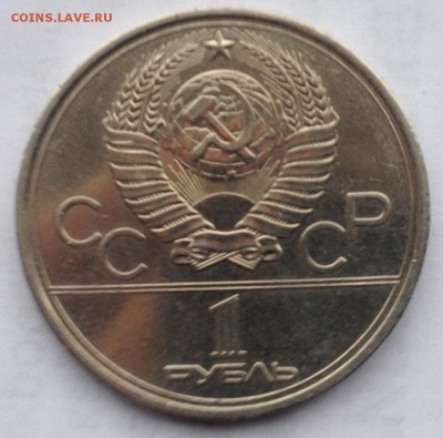 3 монеты олимпиада-80 до 17.01.2017 в 22.15 до 22.15 - image