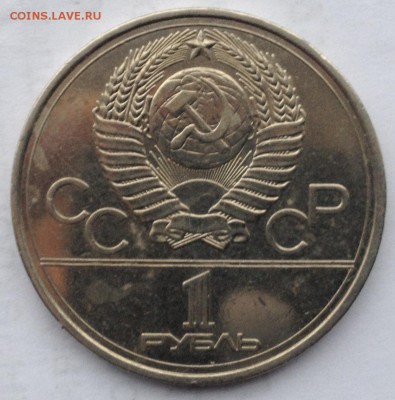 3 монеты олимпиада-80 до 17.01.2017 в 22.15 до 22.15 - image