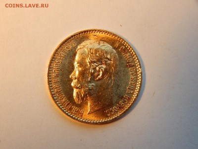 5 рублей 1902 АР, в блеске, короткий до 21:00 16.01 - IMG_1257.JPG