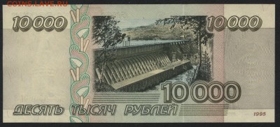 10000 рублей 1995 года! Сохранность.  до 22-00 мск 17.07.16г - 10000 1995 реверс