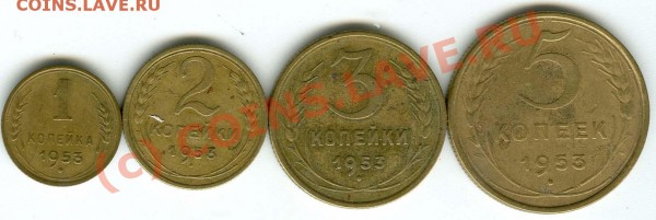 1,2,3,5 КОП. 1953 ГОДА ДО 14.03 22.00 - 8