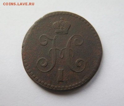 1 копейка 1844 Е.М. до 17-01-2017 - 3__1_