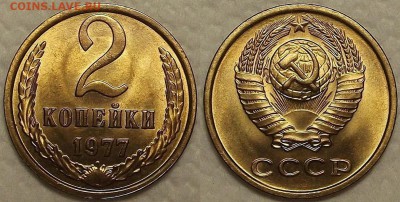 2 копейки 1968,1976,1977 АЦ предпродажная оценка - 21977ар.JPG