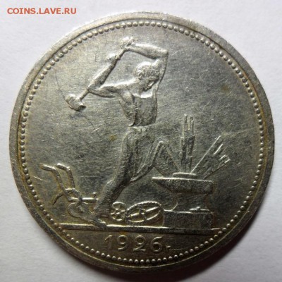 50 копеек 1926 г. узкий кант, до 18.01. в 22-00 - 2.JPG