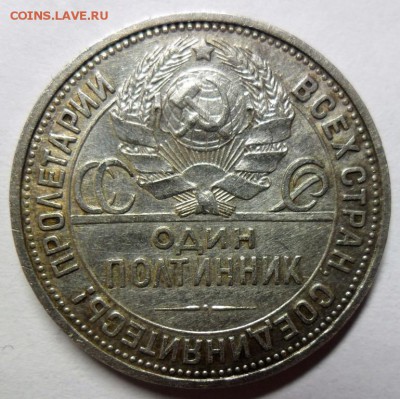 50 копеек 1926 г. узкий кант, до 18.01. в 22-00 - 1.JPG