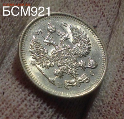 10коп.1914г.UNC. В КОЛЛЕКЦИЮ!!! до 19 янв. 22-20МСК - IMG_5477.JPG