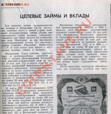 КАТАЛОГ ТЕРЕБОВА 2006Г.ПО ОБЛИГАЦИЯМ СССР, РСФСР, РОССИЯ. - теребов.JPG