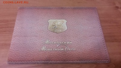 Набор 2002 г. ММД с жетоном до 21.01.2017 г. - 20161120_181143