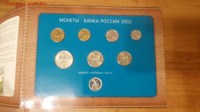 Набор 2002 г. ММД с жетоном до 21.01.2017 г. - 20161120_181334