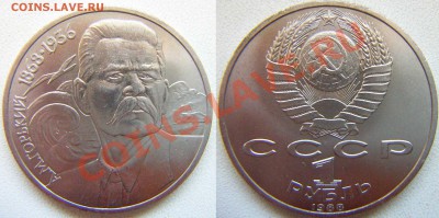 1 рубль.Горький.VI.3.1(88) - Б до 19.01-23.00 - 1_88Б