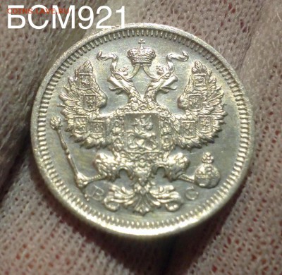 20коп.1916г. В КОЛЛЕКЦИЮ!!!, до 19 янв. 22-15 МСК - IMG_5473.JPG