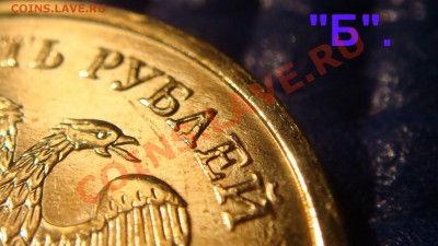 Варианты стальных 10 рублей 2010 ММД - DSC05686.JPG
