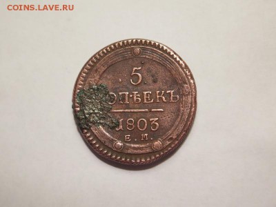 5 копеек 1803 года Е.М. до 17-01-2017 - 002