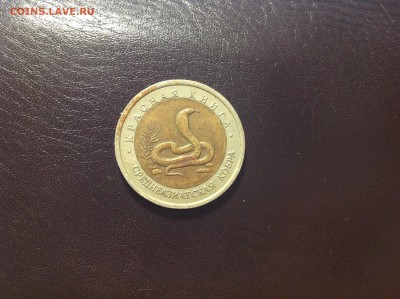 10р 92год Среднеазиатская кобра с 200 руб до 15.01.17г - image