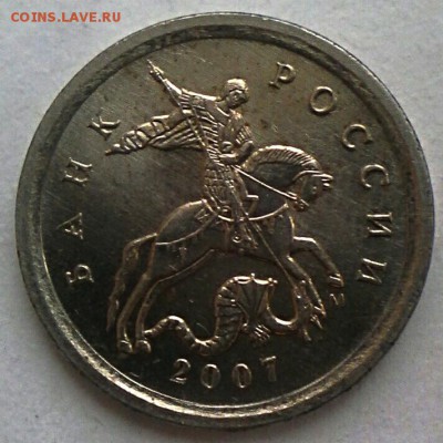 1 коп 2007 ммд шт.5.11Б ? - IMG_20170114_104948