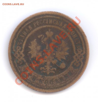 3 копейки 1904г. с.п.б. - Изображение2 001