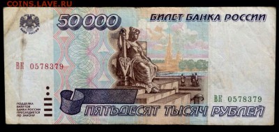 10000,50000 рублей 1995 до 16.01.2017 до 22-00 - P1140568.JPG