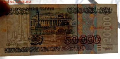 50000 рублей 1995 до 16.01.2017 до 22-00 - P1140570.JPG